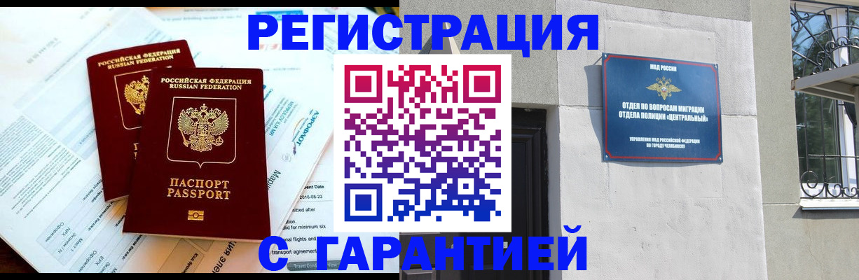 временная регистрация гарантия в Шали