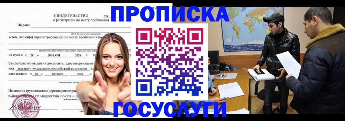 временная регистрация купить в Шали