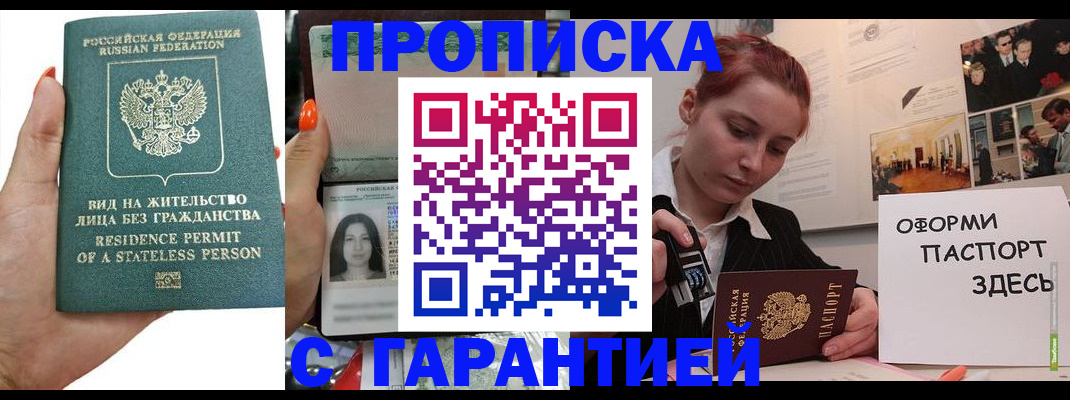 прописка в квартире в Шали